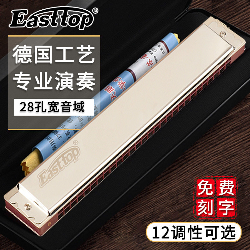 德国进口音簧28孔东方口琴
