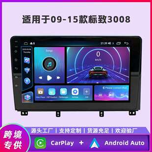 适用于09-15款标致3008安卓车载导航一体机方易通四核/八核中控屏