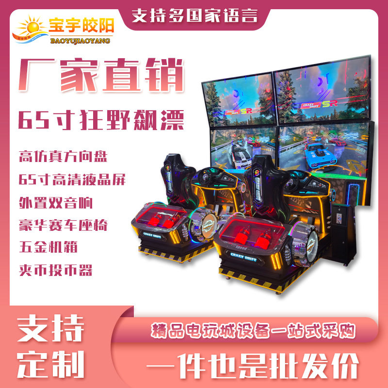 动感赛车狂野飙漂成人双人体感大型电玩城娱乐设备商用投币游戏机