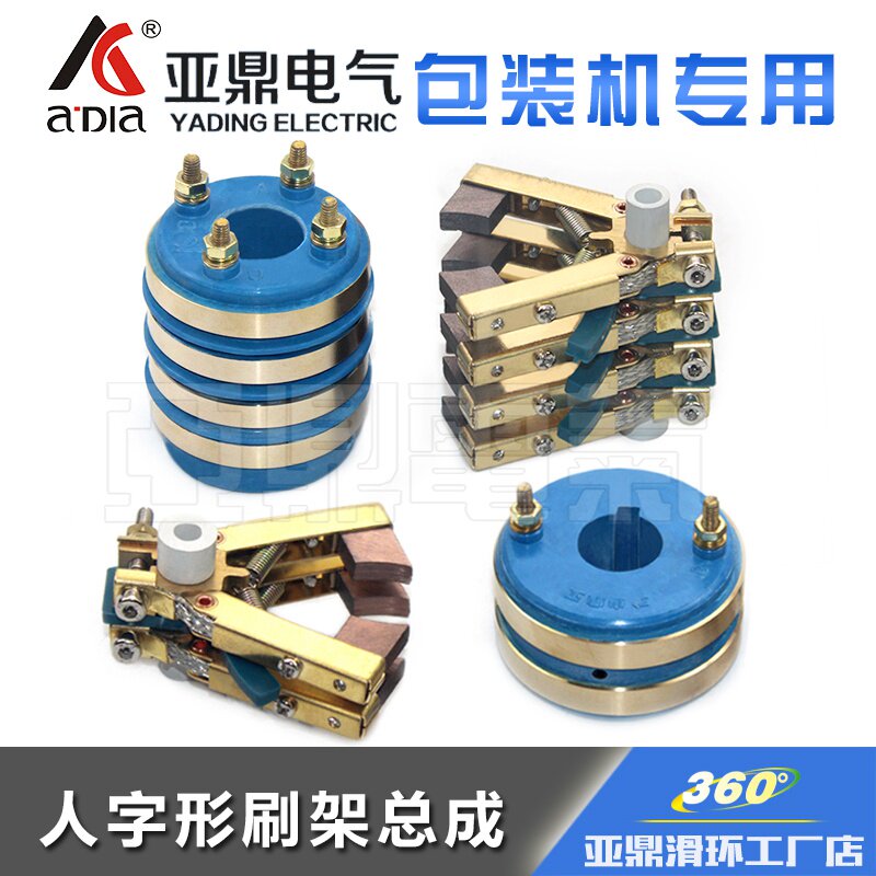 2路4路集电环铜碳刷架组合多层铜环滑环枕式包装机配件旋转导电环图片