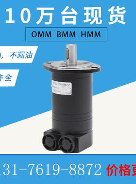 丹佛斯OMM8原装马达1005005794996460摆线马达现货HMM-8马达