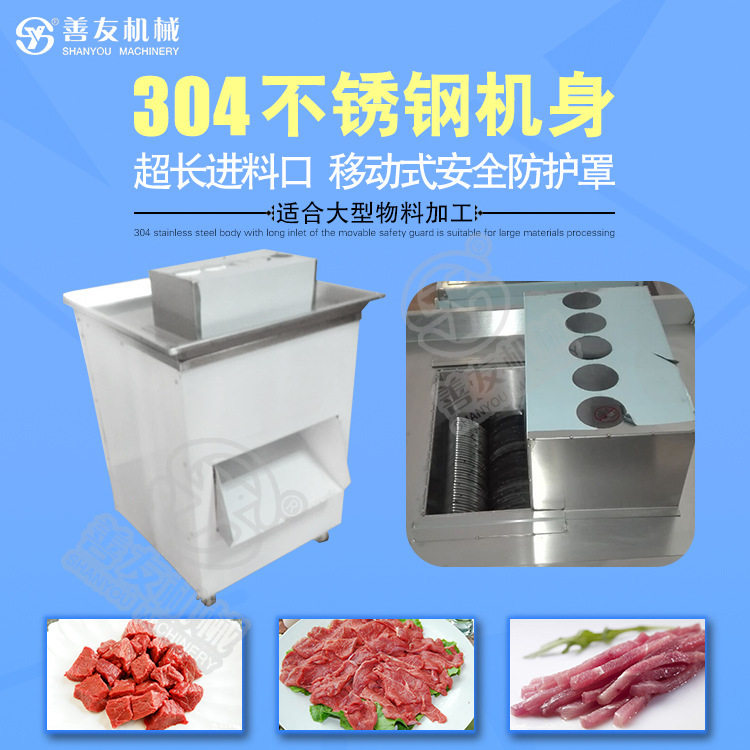 善友SY-D不锈钢切肉机肉丝肉片机切肉片机商用切肉机切片机