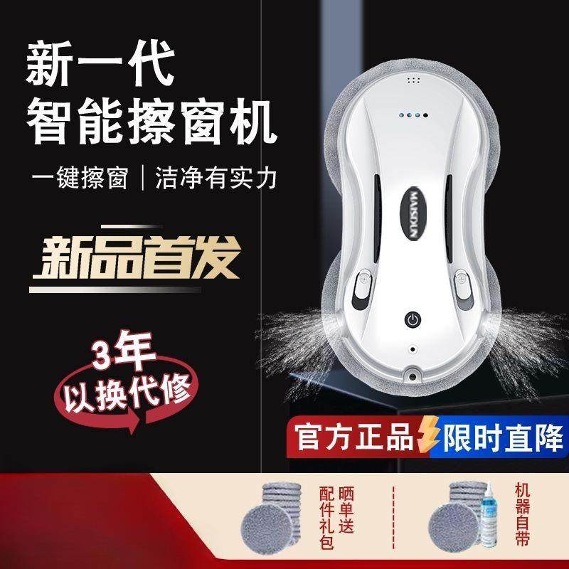 擦窗机器人高层清洁神器全自动电动擦玻璃器