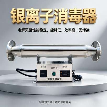 银离子消毒器泳池自来水过流管道式热水系统杀菌设备自动清洗