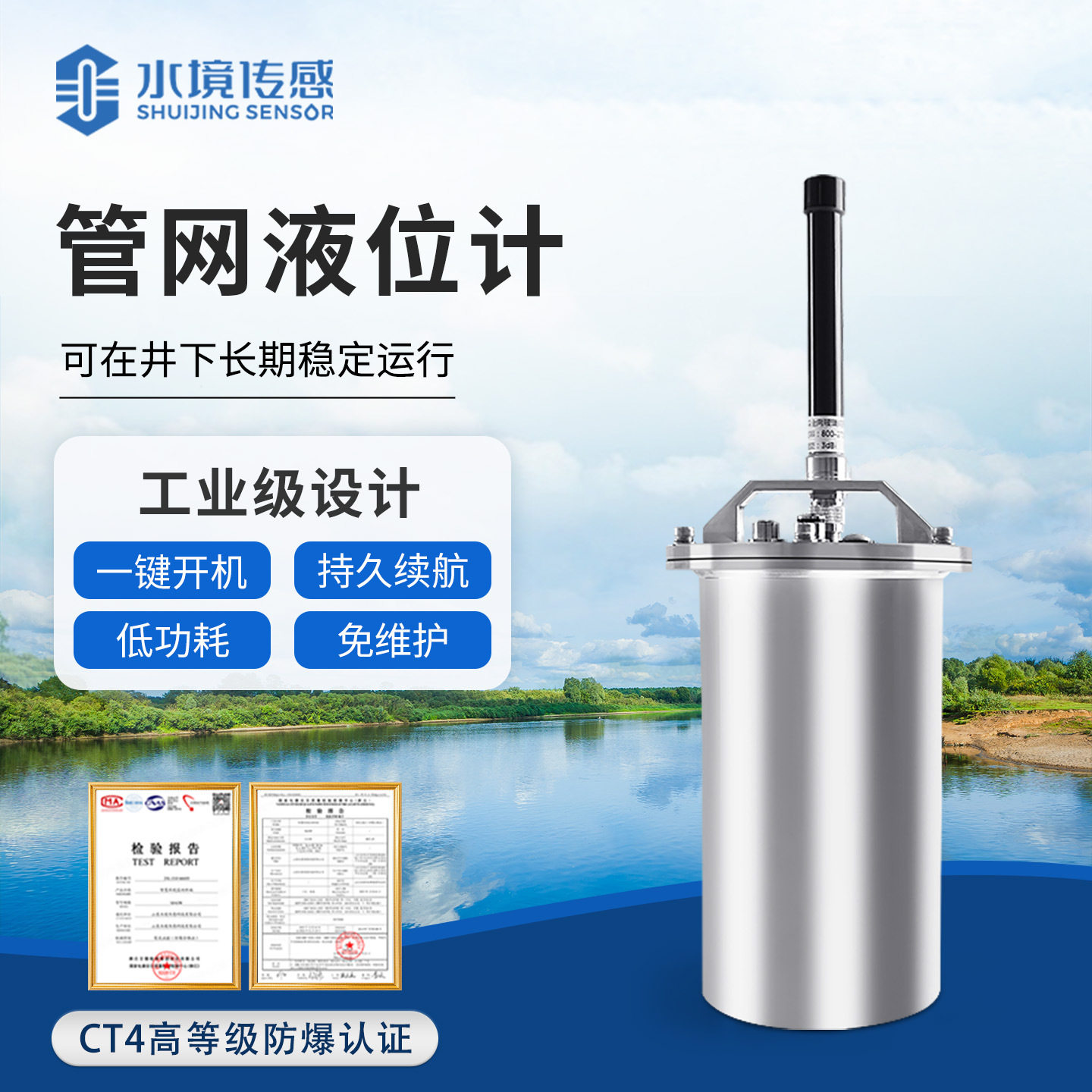 管网液位计市政排水窨井污水低功耗一体式智能地下水位流量监测仪