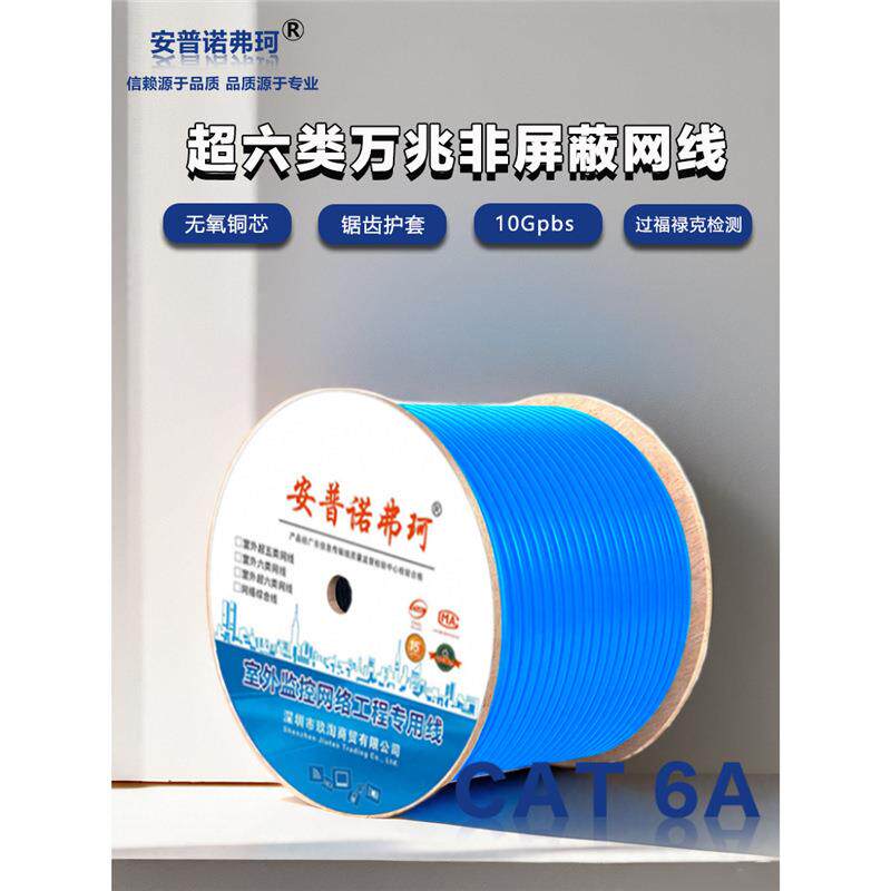 超六类七类万兆网线家用CAT6A7工程家装POE监控双屏蔽千兆网络线