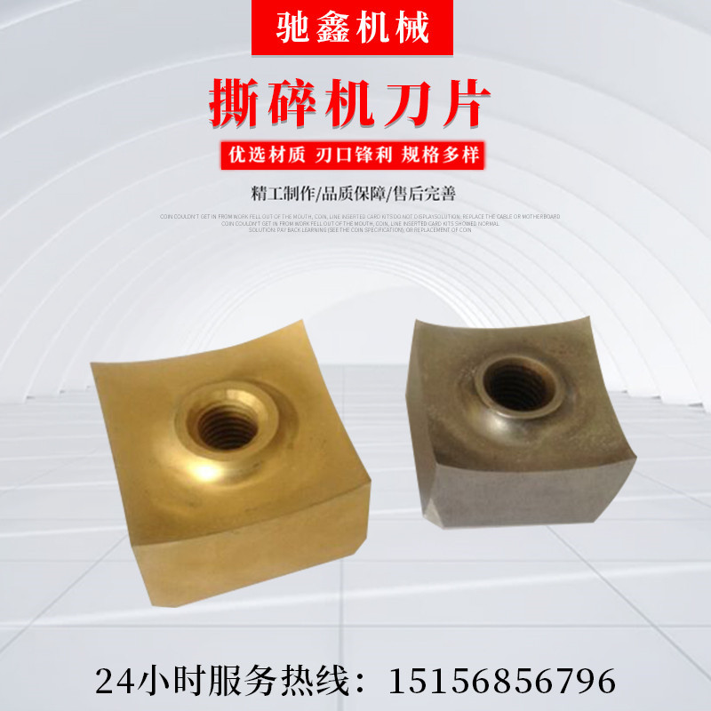 双轴撕碎机刀片隔套金属餐厨垃圾薄膜单轴撕碎机刀片轴定刀四方刀