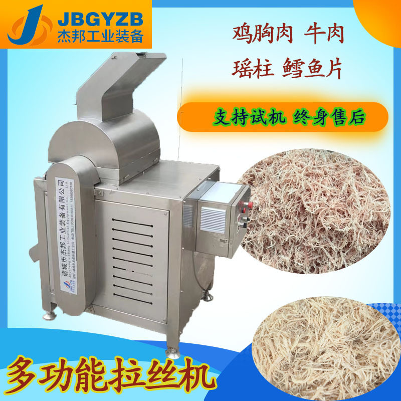蛋白打丝机人工素肉拆丝机瑶柱打丝板筋拆丝