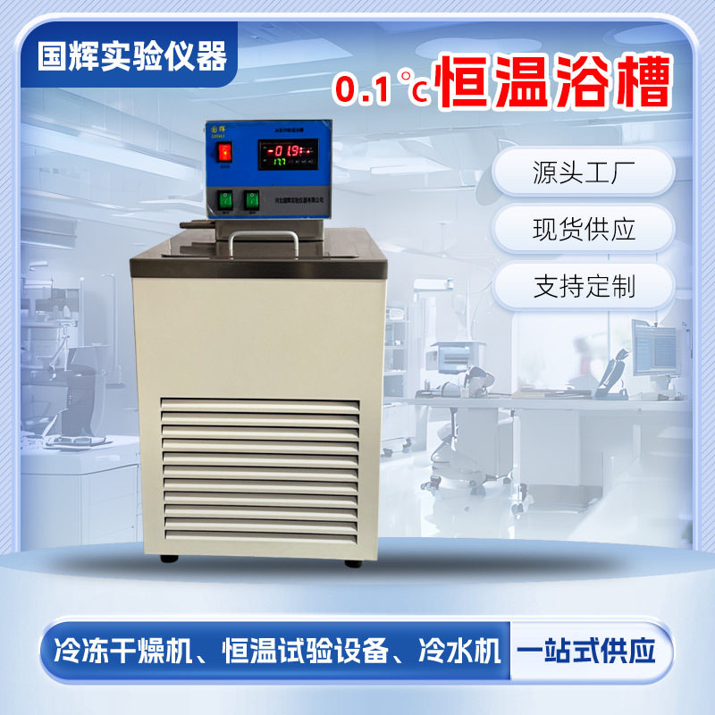 恒温浴槽0.1℃控温精度低温水浴槽低温恒温水浴循环低温恒温水槽
