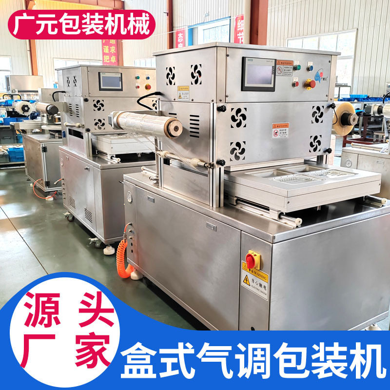 榴莲菠萝蜜年糕鱼盒式气调包装机
