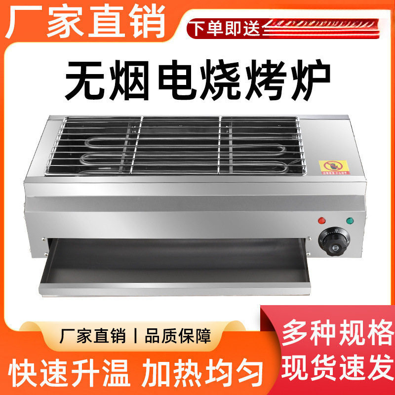 用电烤炉家用烧烤无烟小型室内羊肉串烤串摆摊商用多功能电烧烤炉
