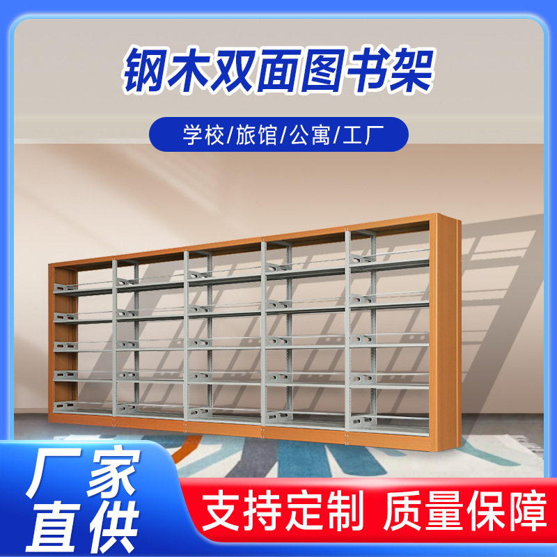 钢木六层双面图书架图书馆学校