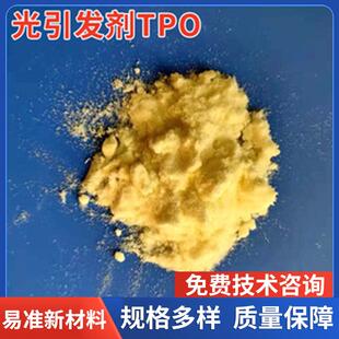 光引发剂TPO/1108长波段LED深度固化紫外线光敏剂TPO甲油胶