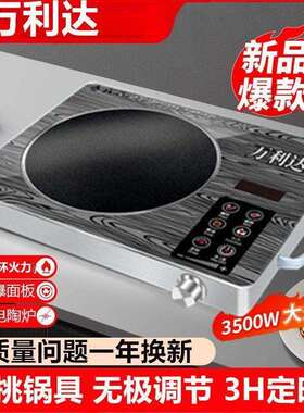万利达电陶炉家用3500w猛火爆炒电陶炉多功能炒菜火锅炉不挑锅具x