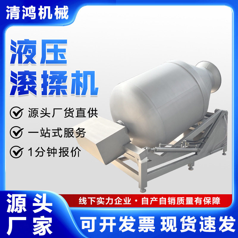 全自动液压滚揉机 牛羊肉腊肉真空腌制机 香肠馅料嫩化入味设备图片