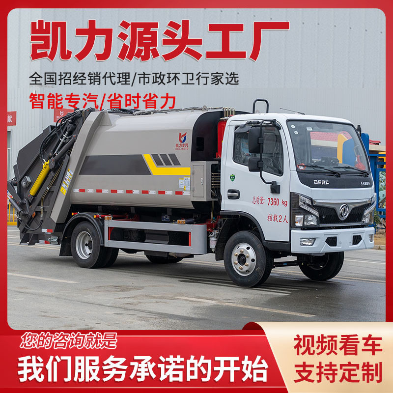 凯力东风福瑞卡F6压缩垃圾车翻转板三角斗落地斗大容量压缩比高