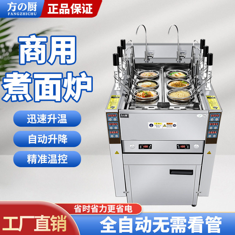 方厨升降煮面机六头自动煮面炉智能定时汤粉炉厂家批发全自动智能