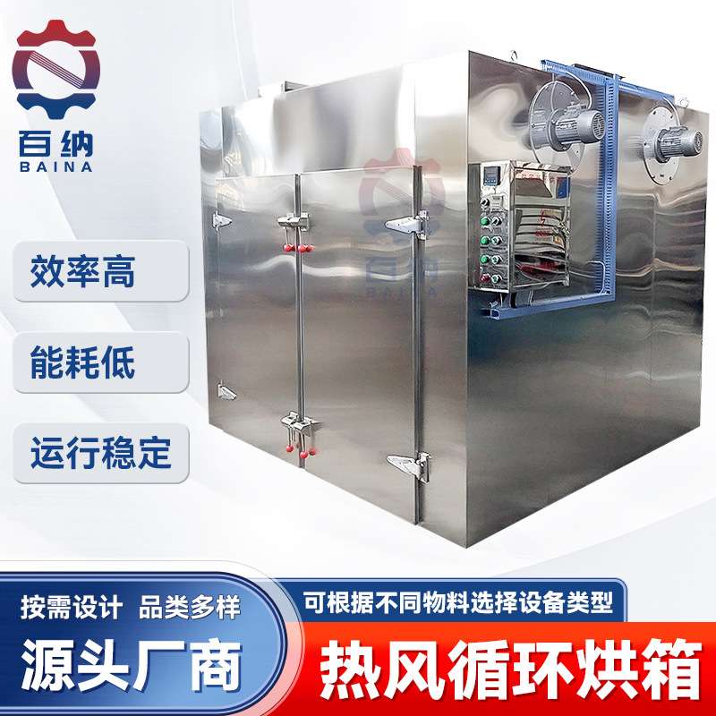 箱式蒸汽三七热风循环烘箱厂家 瓜果蔬菜干燥箱 ct型豆皮豆腐烘箱