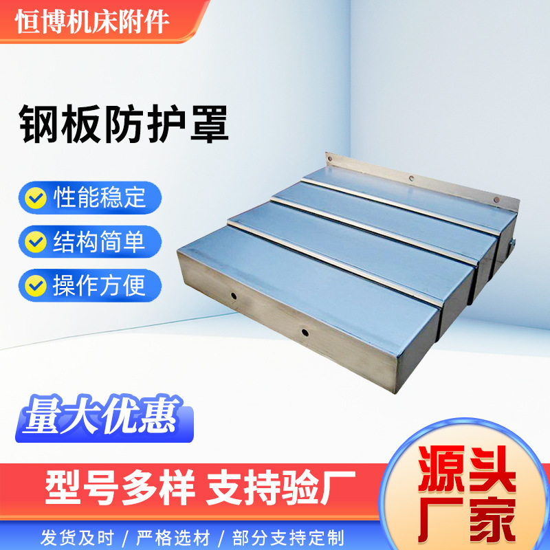 数控机床导轨钢板防护罩不锈钢板伸缩防护罩机床伸缩护板图片