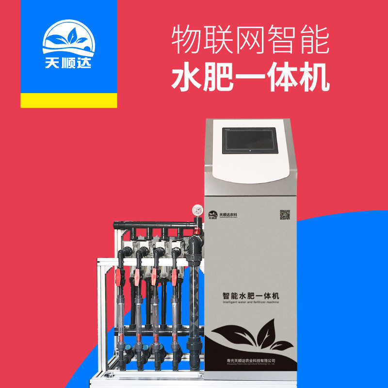 厂家供货无土栽培用水肥机园区智能管理水肥一体化设备施肥机