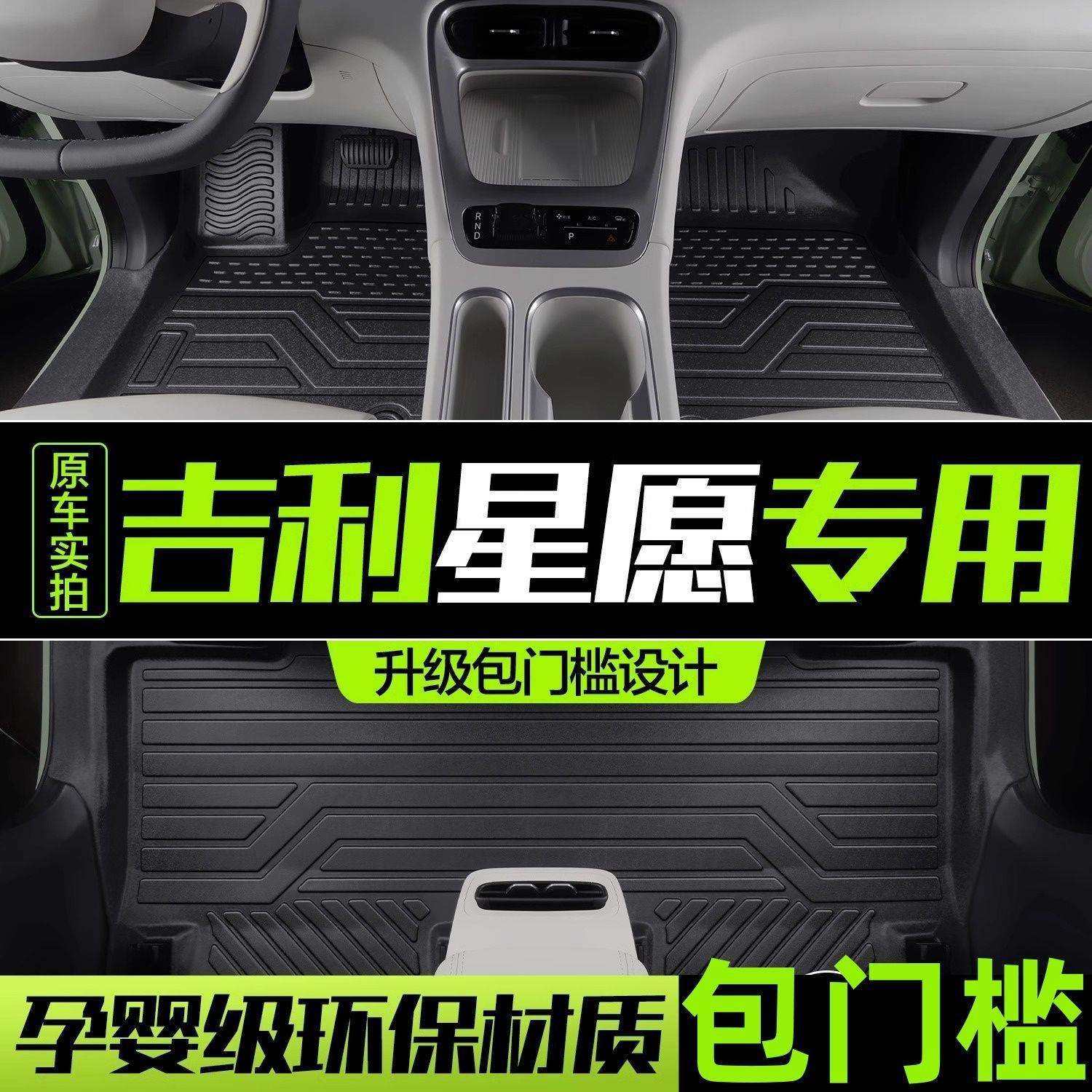 适用星愿脚垫包围2024款星愿汽车脚垫专用原厂配件TPE汽车脚垫,家装灯饰光源,其它灯具灯饰,淘宝优惠券,粉丝福利购,淘宝优惠卷