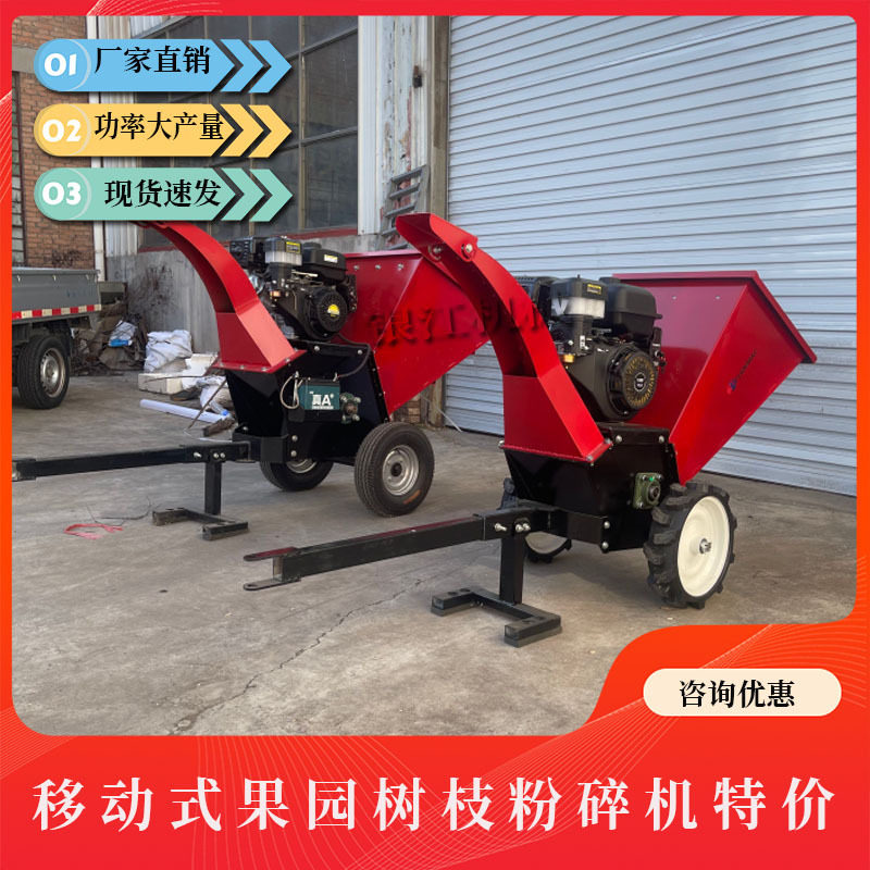 干湿两用果园树枝粉碎机