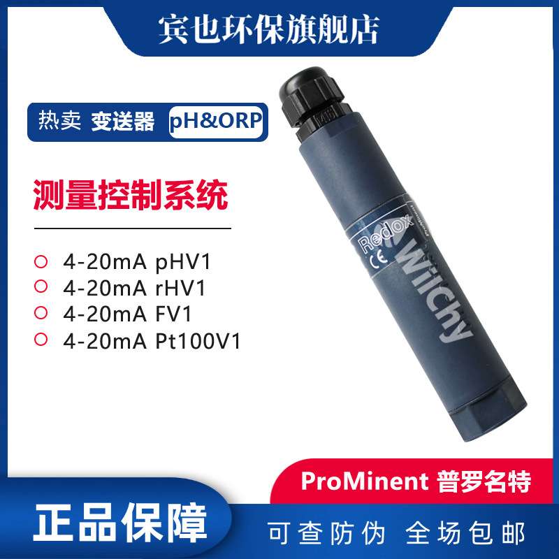 普罗名特探头Dulcotest 4-20mA Pt100V1 订货号809128电极