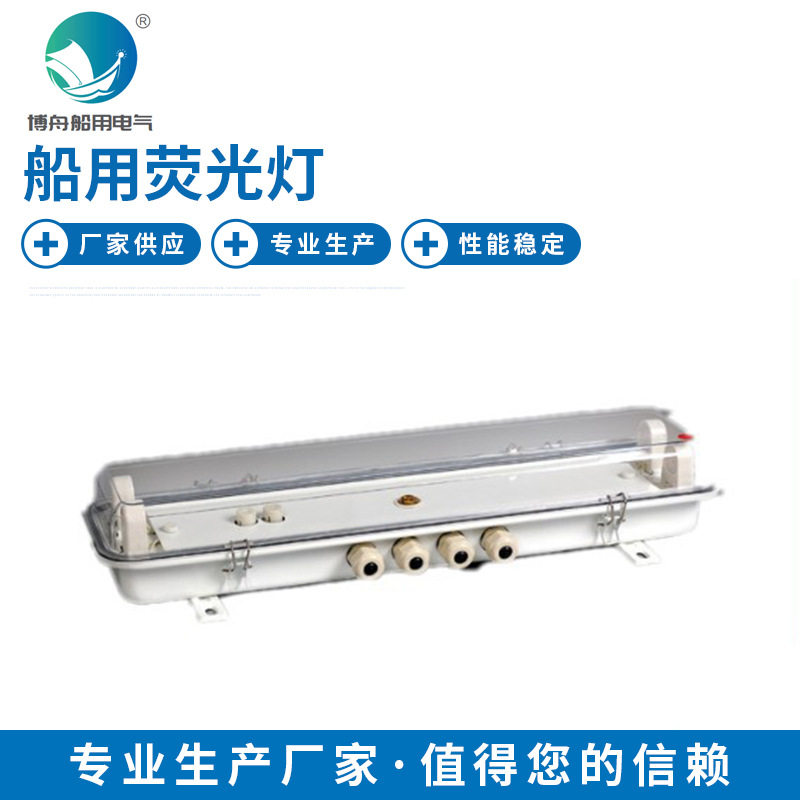DC-107108109荧光舱顶灯船用灯具LED舱顶灯机舱甲板照明吸顶灯