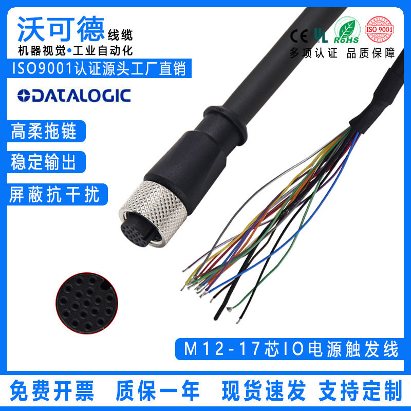兼容得利捷Datalogic Matrix120读码器 M12线缆17芯IO触发电源线