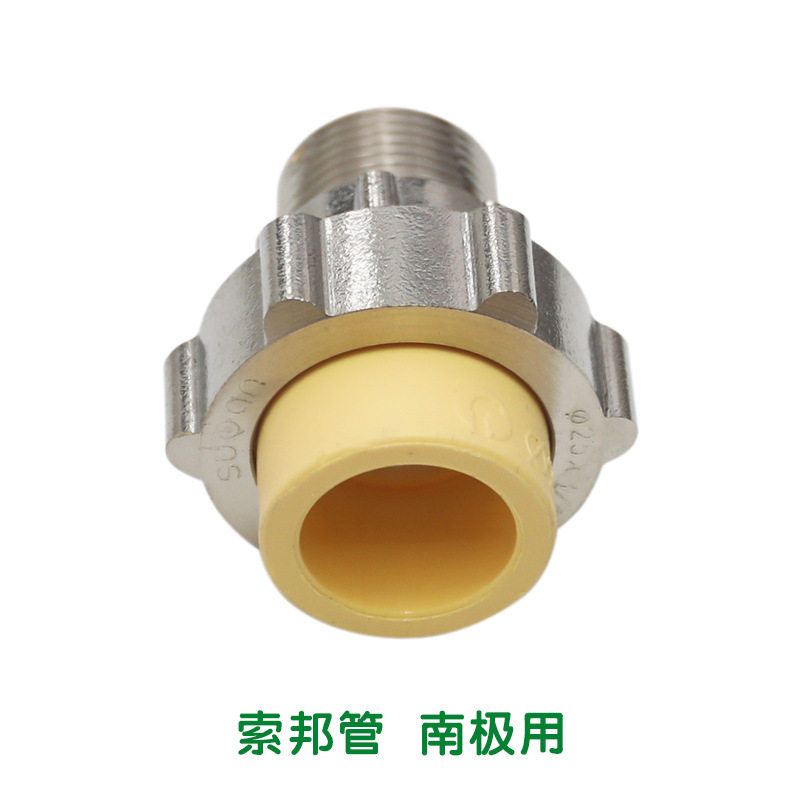 索邦管ppr管材管件家用家装自来水管接头配件外螺纹活接 米黄色