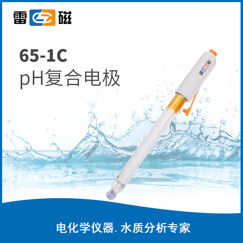上海雷磁65-1C型pH复合电极（玻壳）玻璃材质二合一pH电极