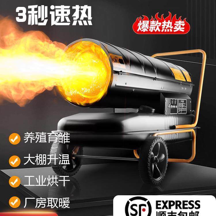 工业柴油热风机养殖燃油增温大面积风炮暖风机大棚烘干设备取暖器,婴童用品,其它婴童用品,淘宝优惠券,粉丝福利购,淘宝优惠卷