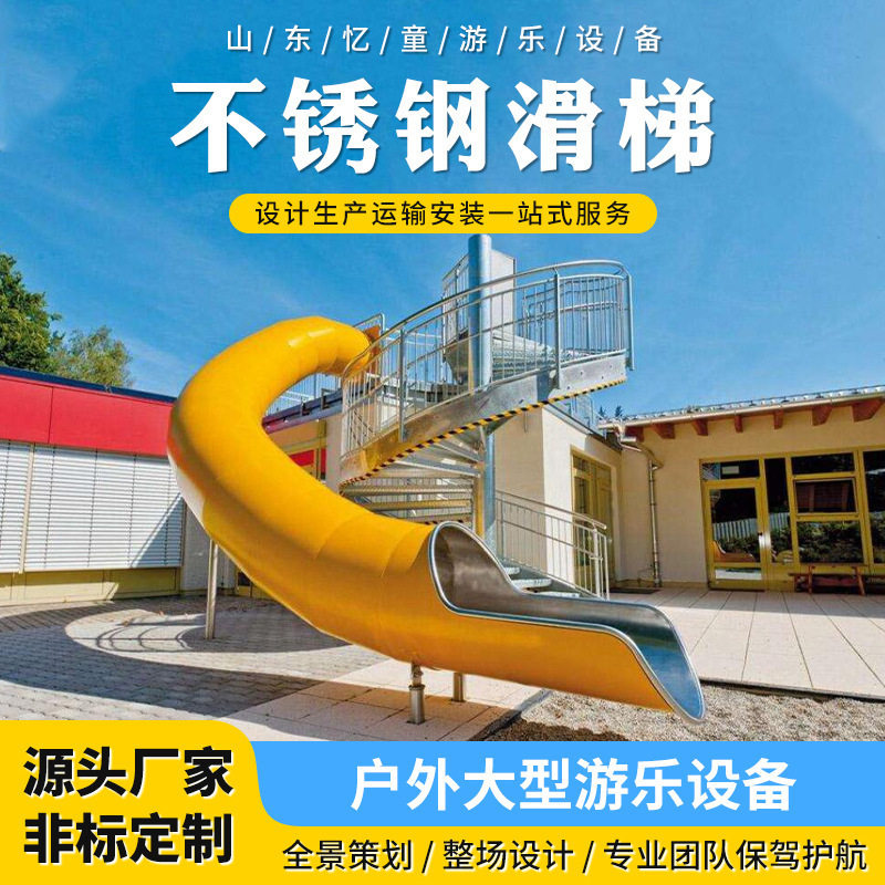 非标户外大型不锈钢滑梯钻洞幼儿园小区儿童游乐场无动力游乐设备图片