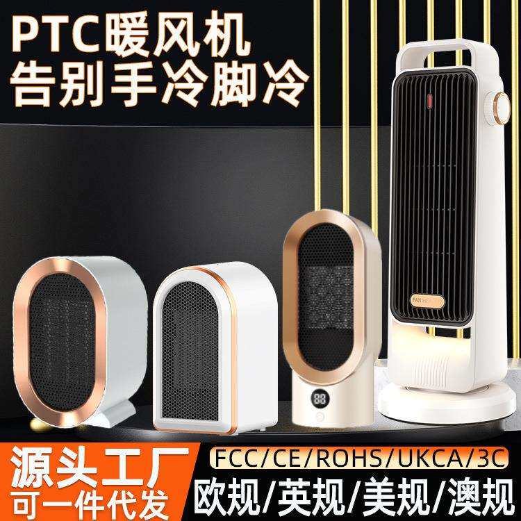 1200W桌面暖风机家用办公取暖器PTC加热智能电暖器小型热风机