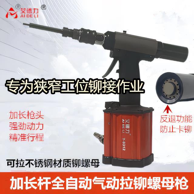 全自动加长铆螺母枪气动螺钉拉杆液压拉铆枪长螺杆拉帽