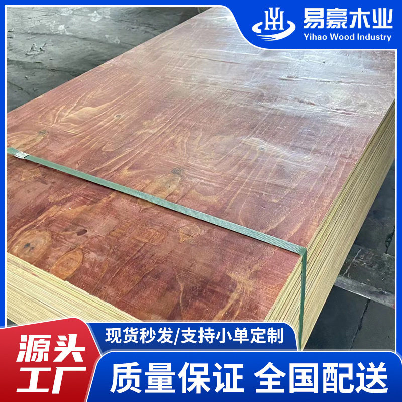 建筑红板工程工地大小红模板基础建设板竹胶板实用型木板建筑模板