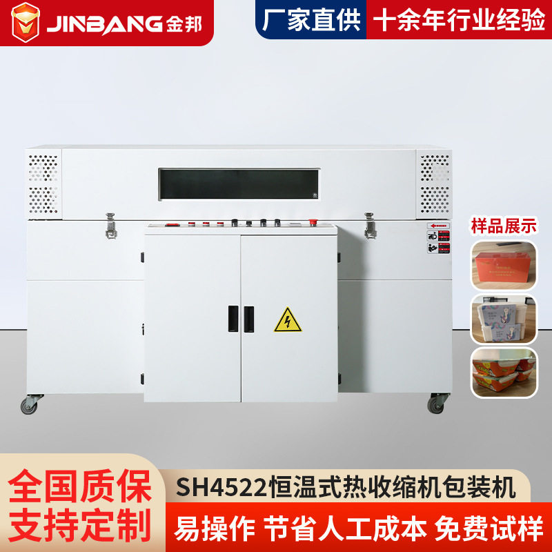 恒温式热收缩膜包装机全自动封膜机热收缩炉边封套袋包装盒塑封机