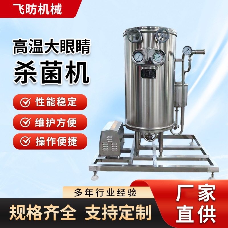 跨境自动高温瞬时灭菌机牛奶乳制品流水线杀菌设备鲜奶高温杀菌机