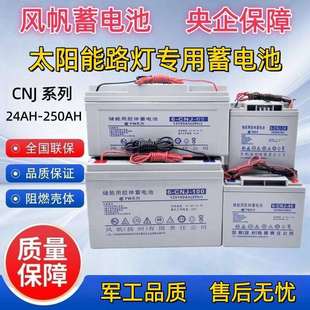 太阳能路灯12v蓄电池24ah/38ah/65ah/100ah/150ah胶体引线蓄电池