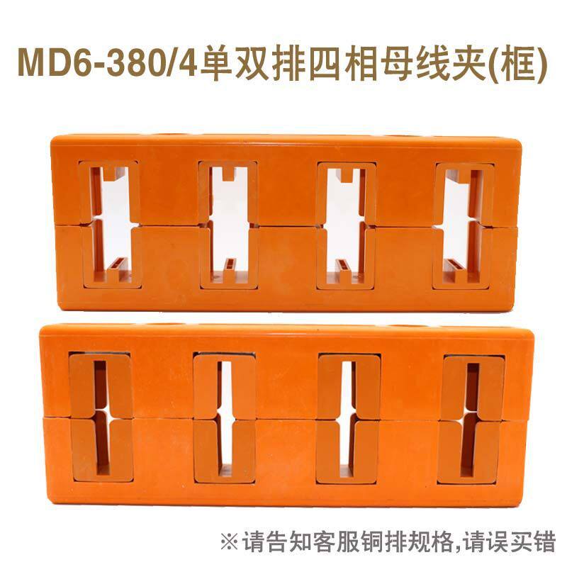MD6-380/4型母线夹单排双排5x506x608x8010x1004极相距100