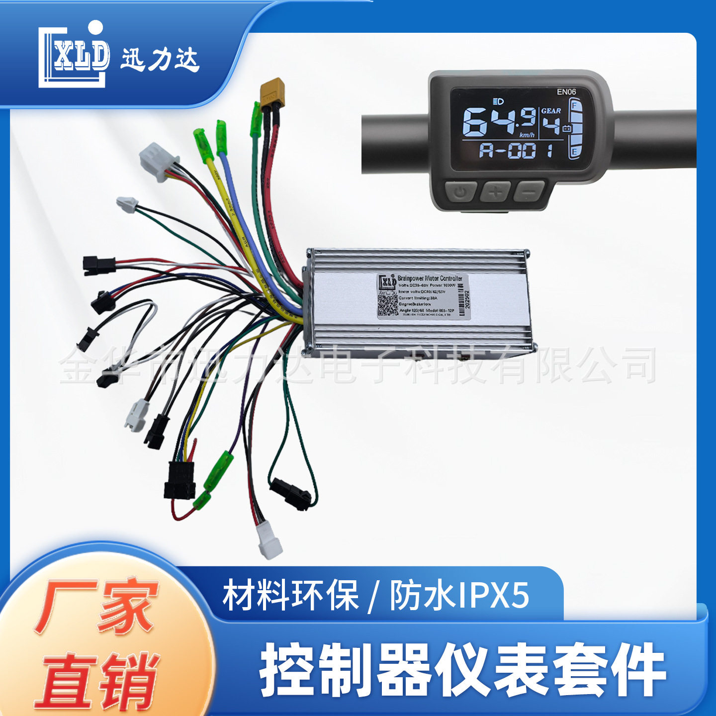 电动自行车滑板车EN06液晶仪表LCD速度显示1000W无刷控制器5540