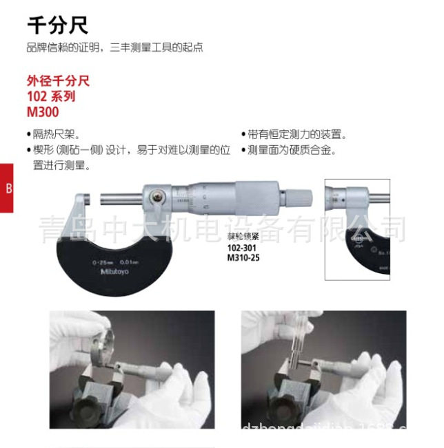 现货供应三丰量具外径千分尺M300系列