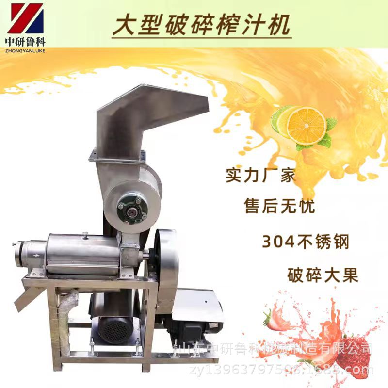 商用小番茄榨汁机 胡萝卜破碎渣汁分离机 大型果蔬酵素压榨机