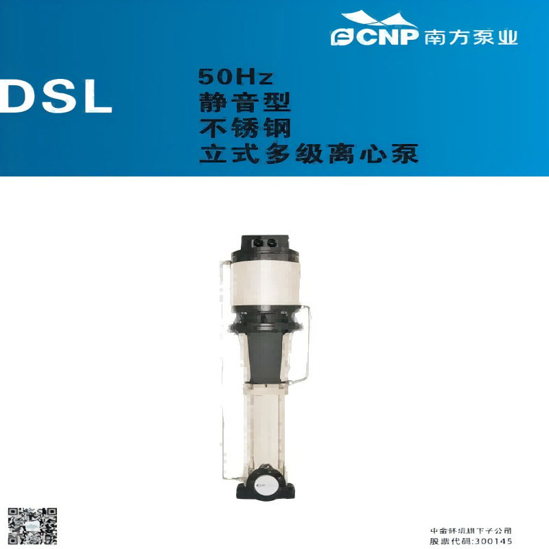 南方水泵静音立式多级泵