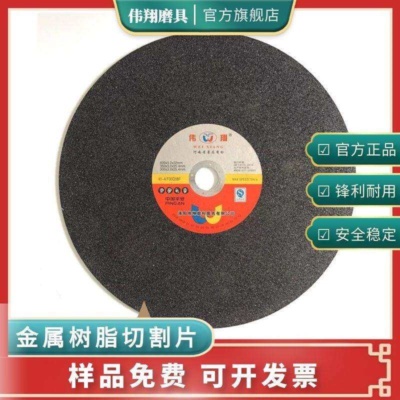 普通16寸树脂金属切割片伟翔400x3.2x32砂轮大切片双网钢轨专用,家装灯饰光源,其它灯具灯饰,淘宝优惠券,粉丝福利购,淘宝优惠卷