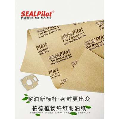 水泵纸垫油泵垫片柏德植物纤维耐油密封纸板空压机减速封垫片