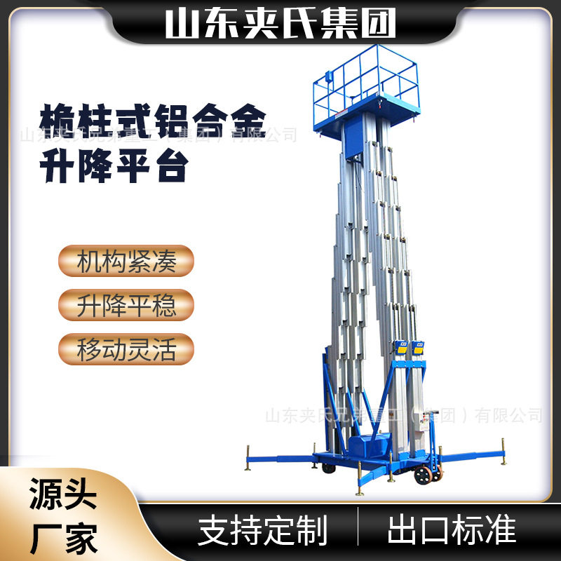 桅杆式铝合金升降机空作业平台车8101218米电动液压升降平台