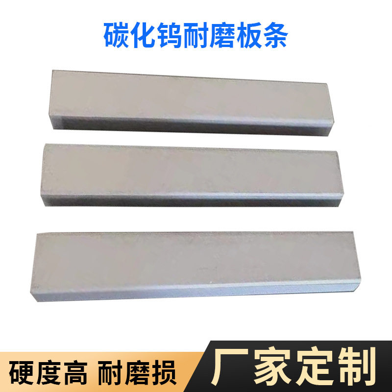 精磨碳化钨耐磨切割长条