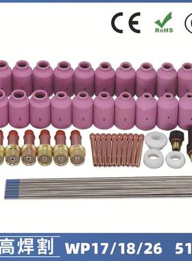 氩弧焊枪配件套装WP-17/18/26焊枪配件51PCS钨极夹瓷嘴导流件钨针