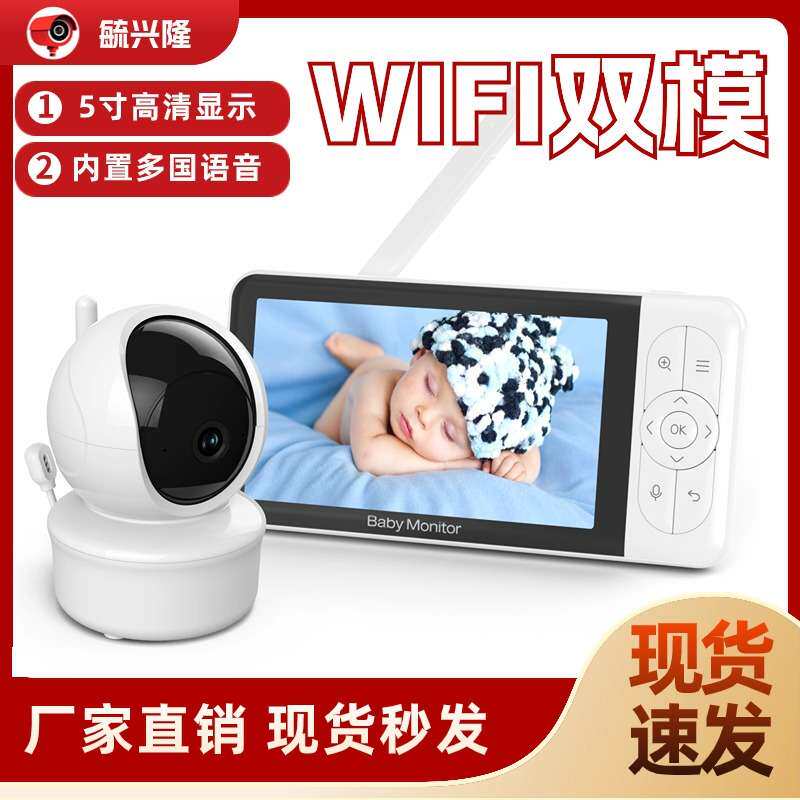 BABY 6T无线婴儿监护器5寸高清看护器双模婴儿监视器家用儿童监控